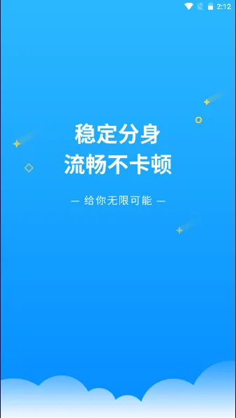 微分身多开(应用多开助手) 微分身多开(应用多开助手)