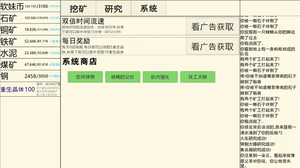 重生挖矿(文字模拟挖矿) 重生挖矿(文字模拟挖矿)