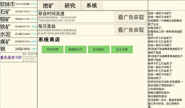 重生挖矿(文字模拟挖矿) 重生挖矿(文字模拟挖矿)