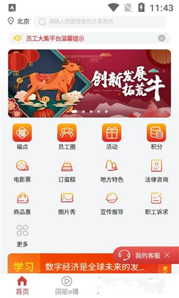 员工大集2026官方最新版本 员工大集2026官方最新版本