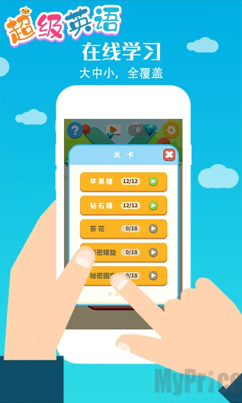 超级英语2026下载 超级英语2026下载