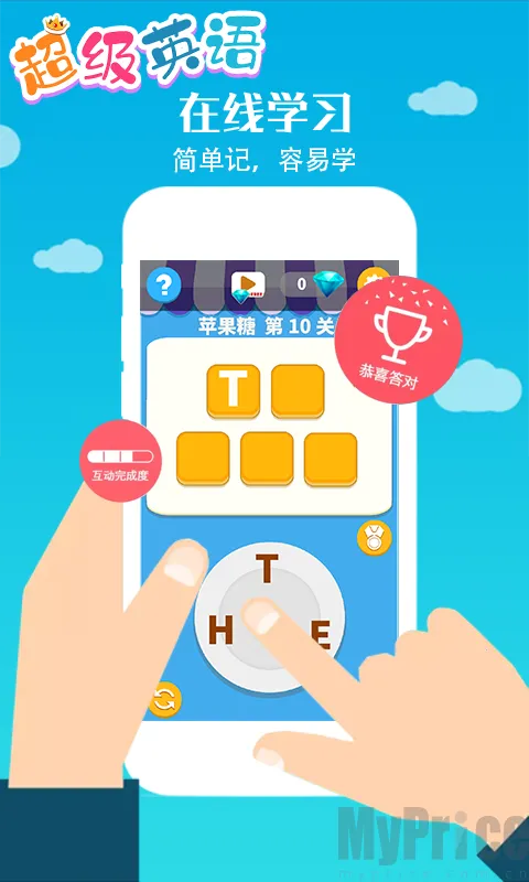 超级英语2026下载 超级英语2026下载