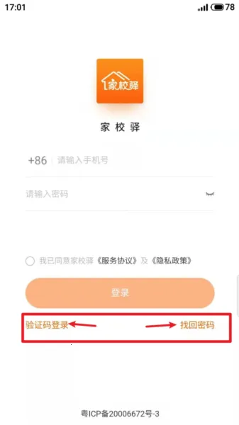 家校驿安卓版手机版 家校驿安卓版手机版