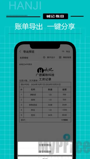 工资记账2026下载安装 工资记账2026下载安装