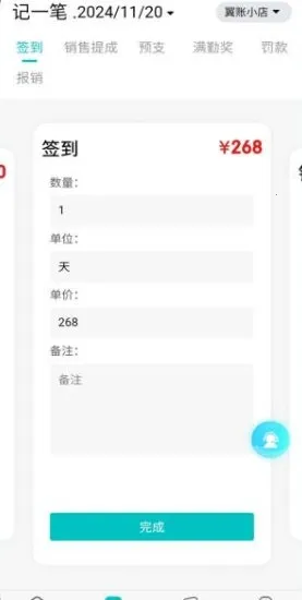 工资记账2026下载安装 工资记账2026下载安装