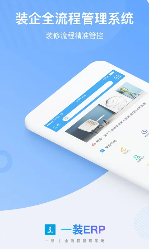 һװERP��׿���ֻ���