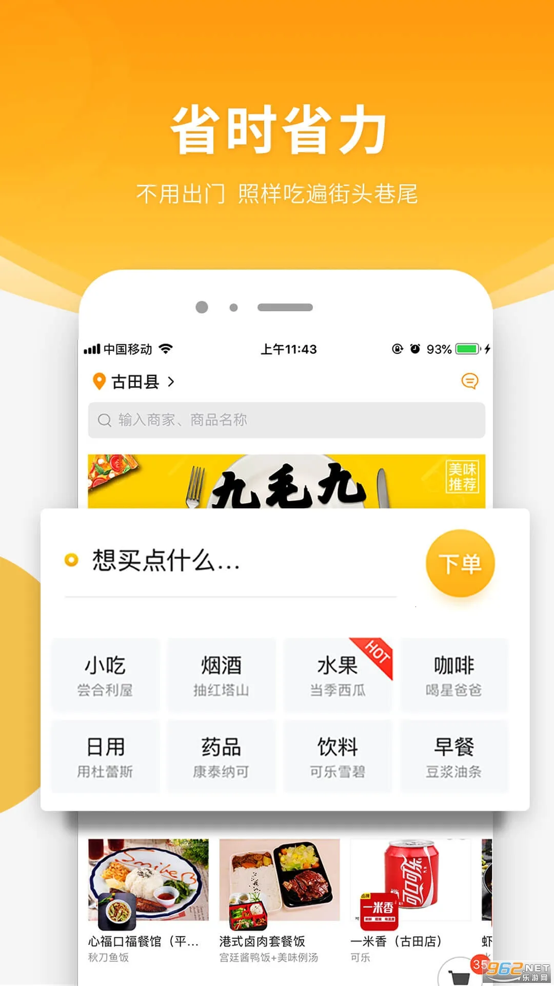 跑腿快车2026下载 跑腿快车2026下载