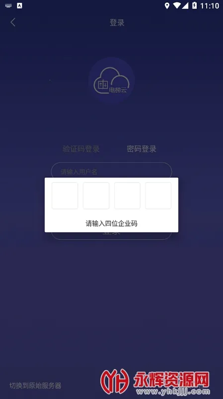 新时达电梯云 新时达电梯云