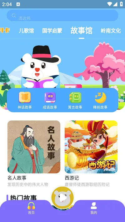 粤童年2026下载 粤童年2026下载