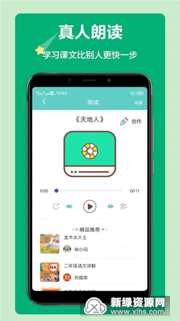 语文听写2026下载 语文听写2026下载