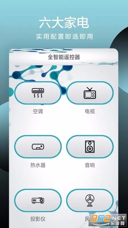 全智能遥控器2026下载 全智能遥控器2026下载