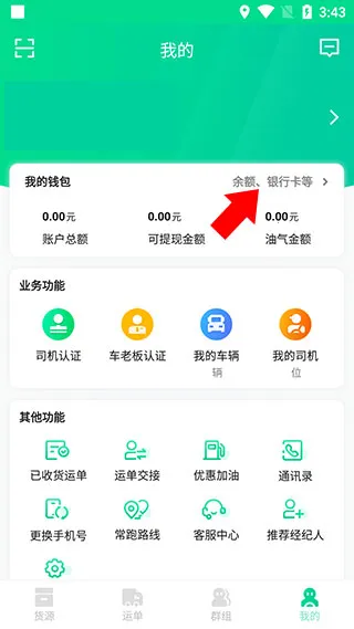 成丰货运司机端2026官方最新版本 成丰货运司机端2026官方最新版本