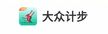 大众计步2026下载 大众计步2026下载
