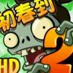 ֲ���ս��ʬ2������v999999990 ��׿��