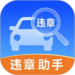 ��ͨΥ�½��ɼ�¼v1.0.0 �ٷ�����