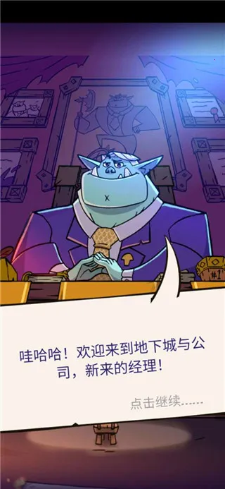 地牢公司最新手机版 地牢公司最新手机版