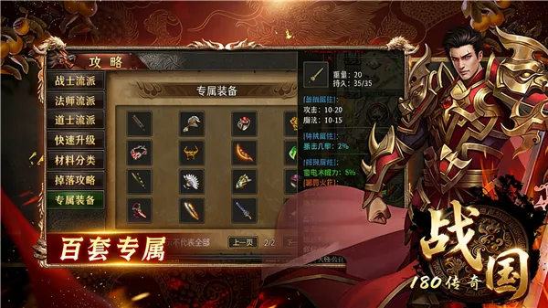 战国传奇 战国传奇