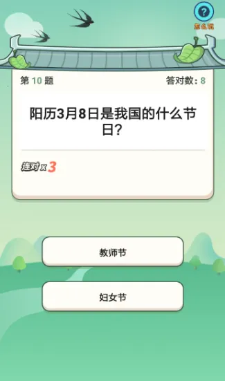 答题变首富 答题变首富