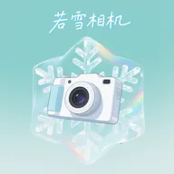 ��ѩ�����������2026���°汾v1.2 �ٷ�����