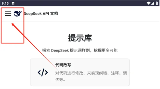 DeepSeek提示库安卓版手机版 DeepSeek提示库安卓版手机版