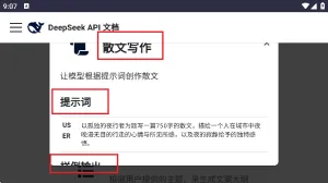 DeepSeek提示库安卓版手机版 DeepSeek提示库安卓版手机版