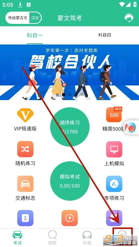 蒙文驾考2026官方正版