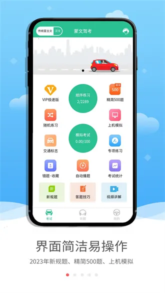 蒙文驾考2026官方正版