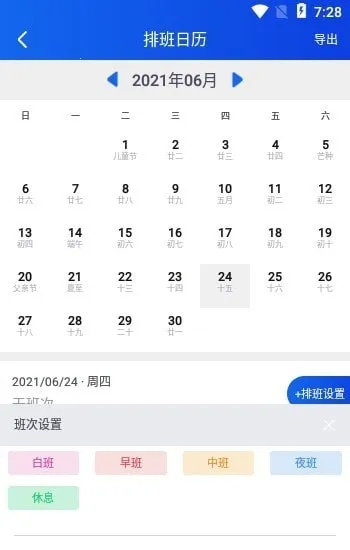 丁丁上班考勤 丁丁上班考勤