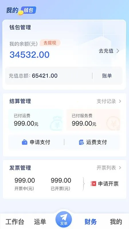 数星货主端2026下载 数星货主端2026下载