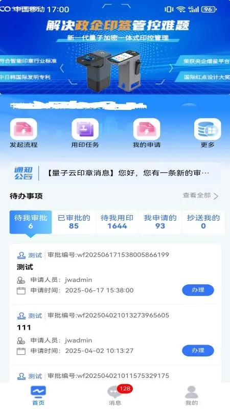 量子云印章2026官方正版