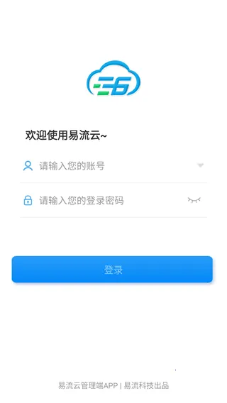 易流云2026下载安装 易流云2026下载安装