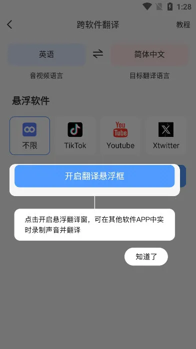 翻译鹅2026下载安装
