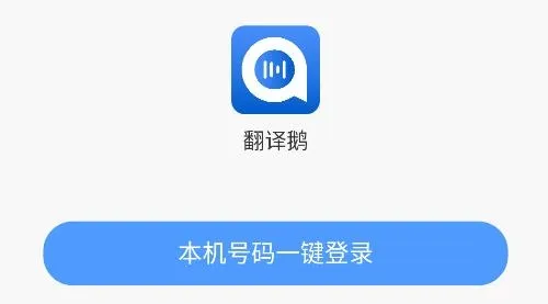 翻译鹅2026下载安装