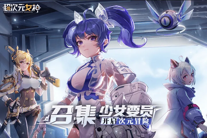 超次元女神 超次元女神