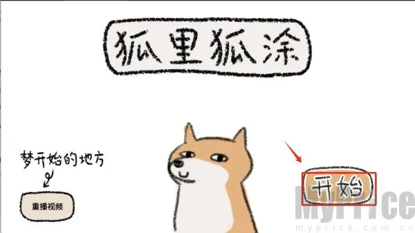 狐里狐涂2026下载安装 狐里狐涂2026下载安装