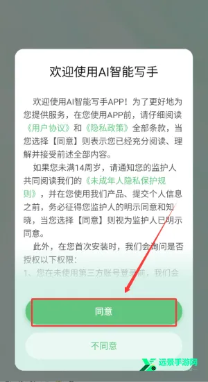 AI智能写手2026下载 AI智能写手2026下载