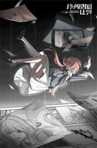 掉落漫画世界2026下载 掉落漫画世界2026下载