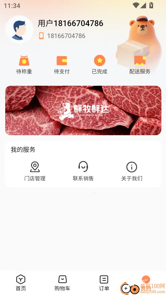 鲜牧鲜达