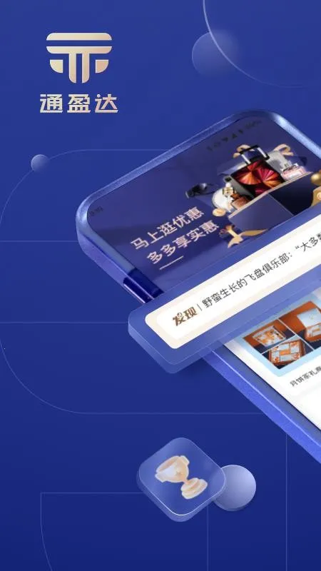 通盈达2026最新版本