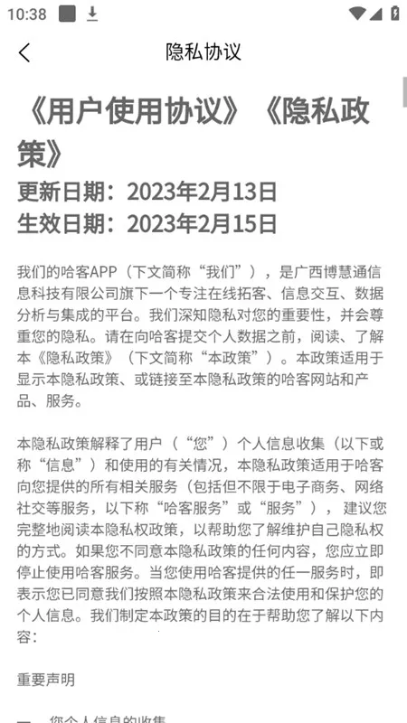 哈客2026官方正版