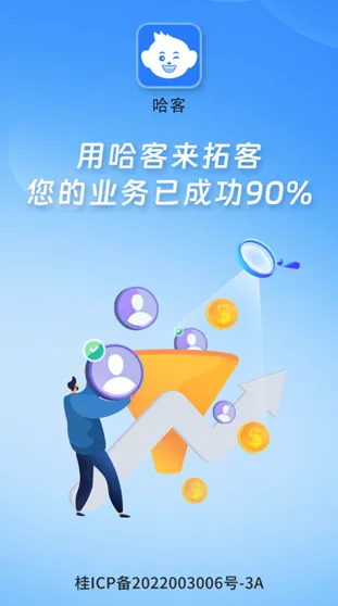 哈客2026官方正版