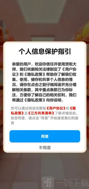 货柜大师2026官方最新版本