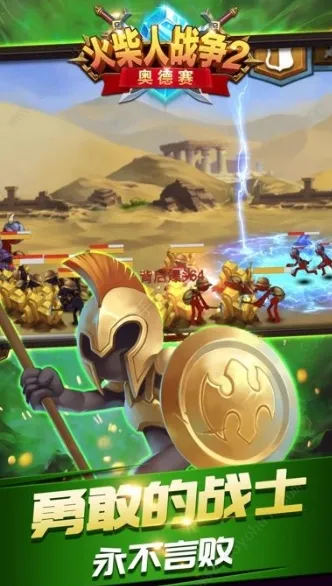 火柴人战争22026下载