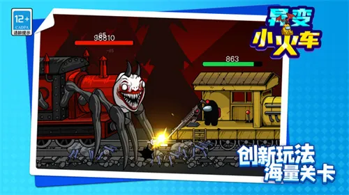 异变小火车2026最新版本