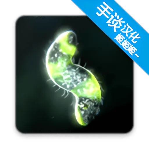 孢子的起源2026官方正版v40.54 免费版