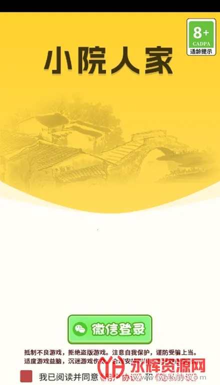 小院人家 小院人家