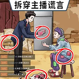 打假主播2026下载v1.0 手机版