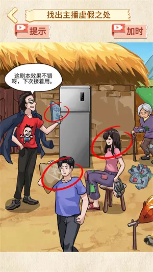 打假主播2026下载