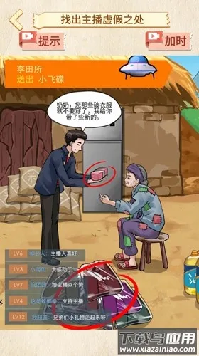 打假主播2026下载