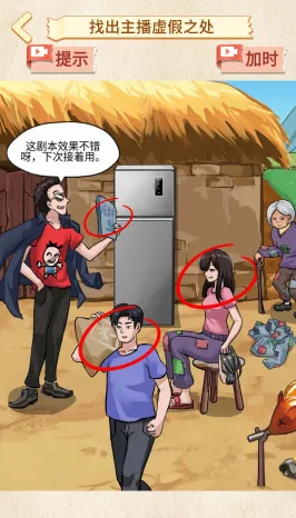 打假主播2026下载